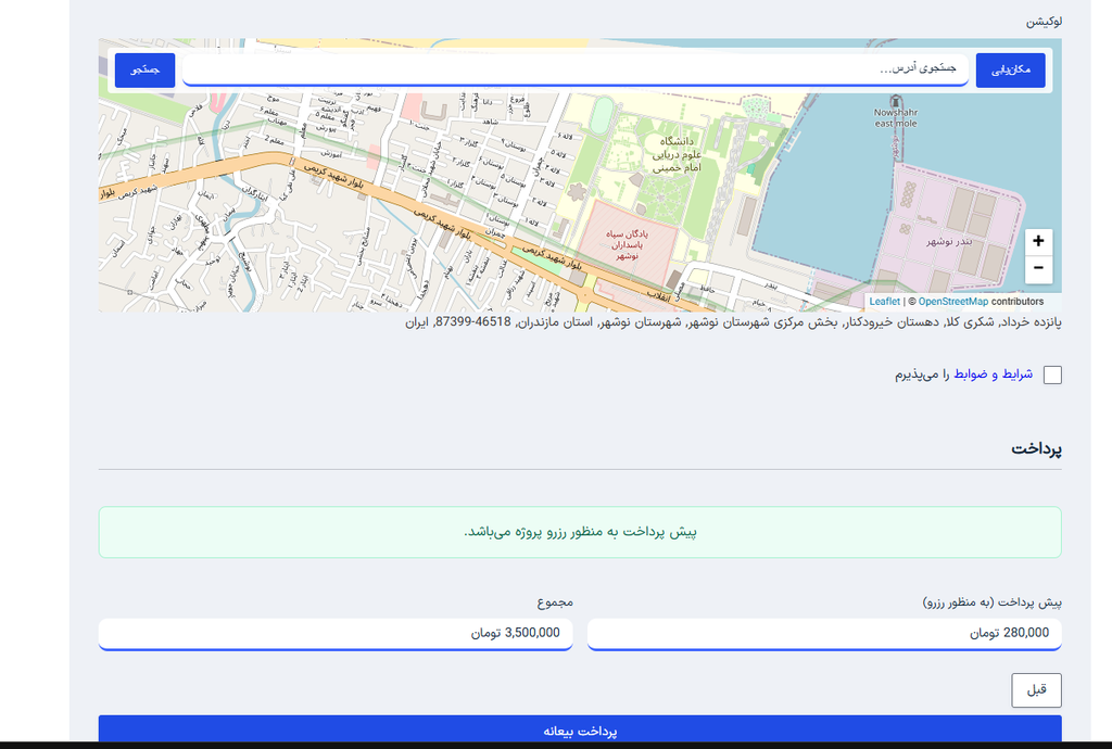 ثبت لوکیشن محل پروژه نوشهر و مشاهده قیمت آنلاین