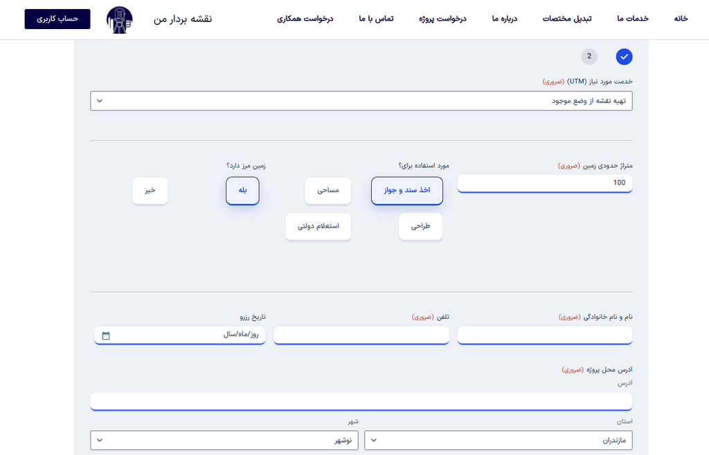 چگونگی ثبت درخواست نقشه برداری در نوشهر