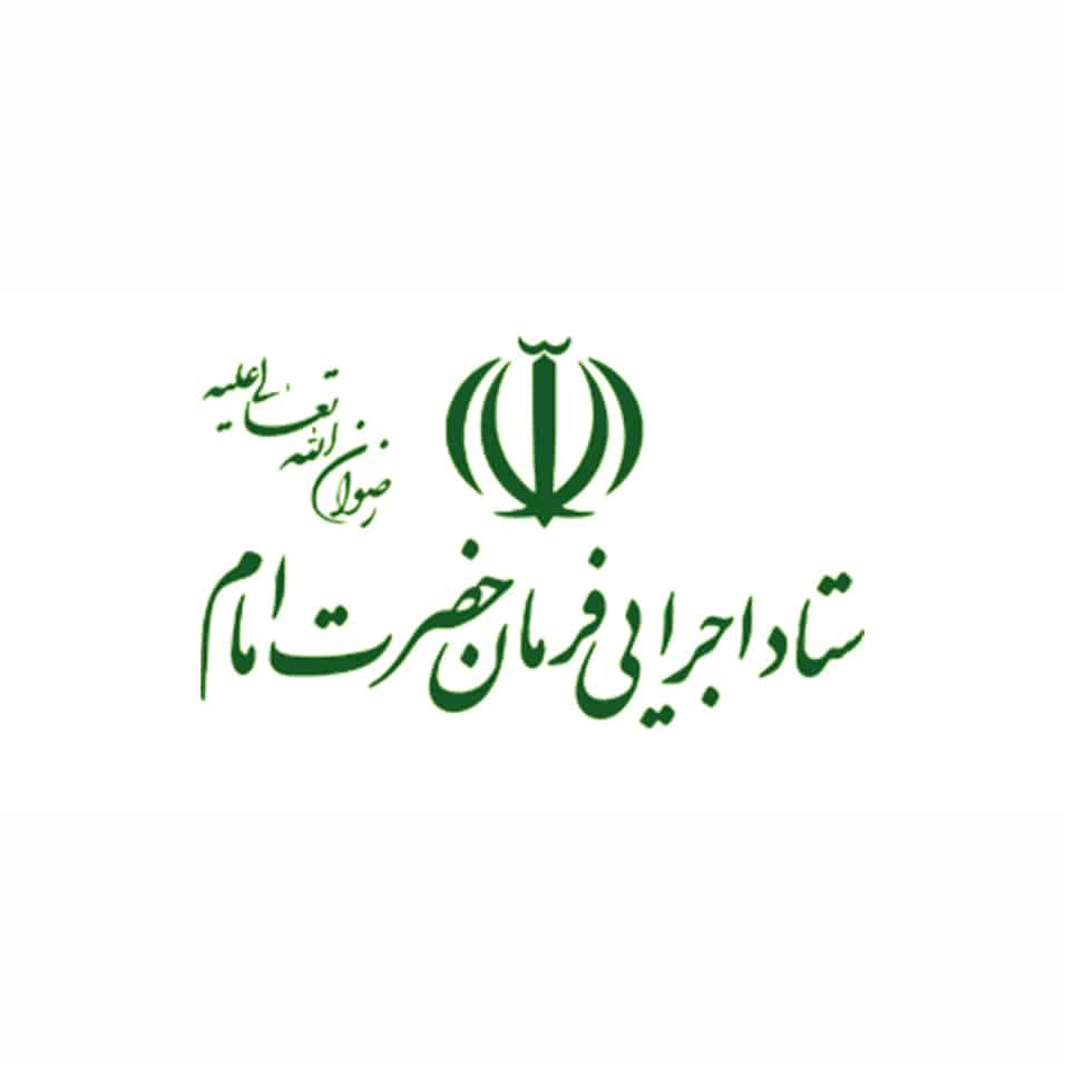 ستاد اجرایی فرمان حضرت امام