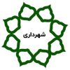 شهرداری